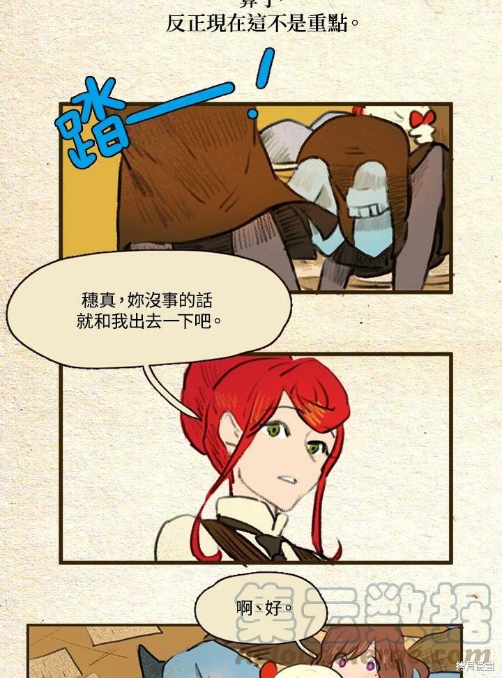 《袜子精灵》漫画最新章节第2季09话免费下拉式在线观看章节第【23】张图片