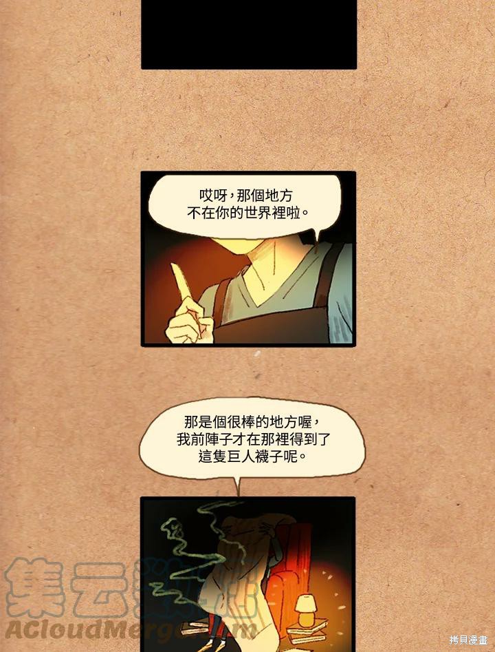 《袜子精灵》漫画最新章节序章免费下拉式在线观看章节第【5】张图片