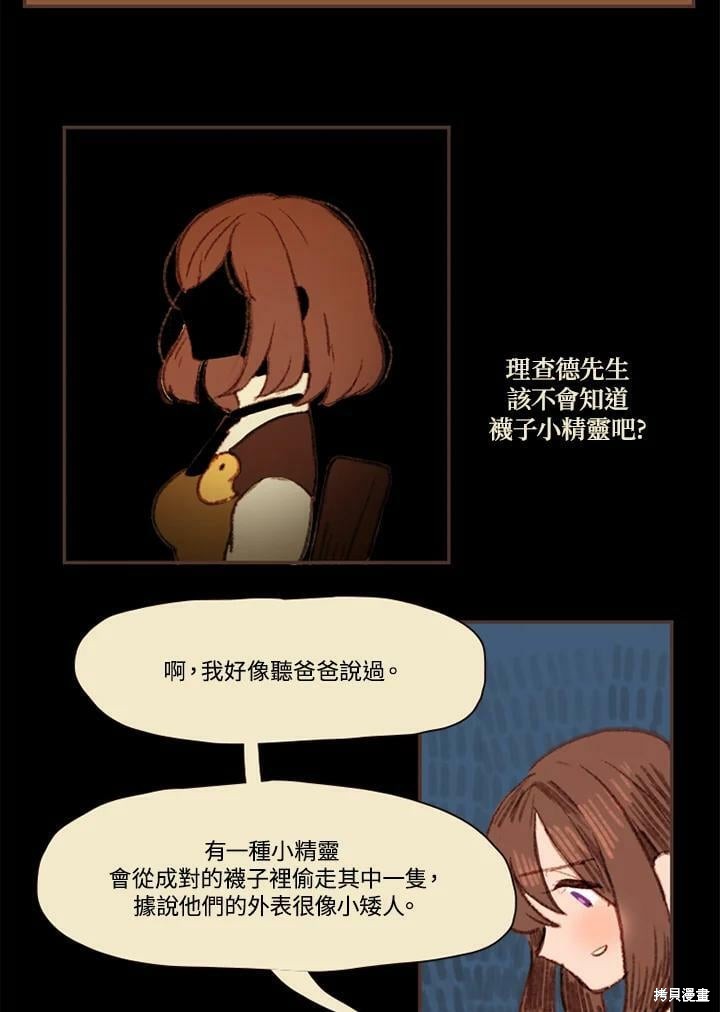 《袜子精灵》漫画最新章节第2季08话免费下拉式在线观看章节第【24】张图片