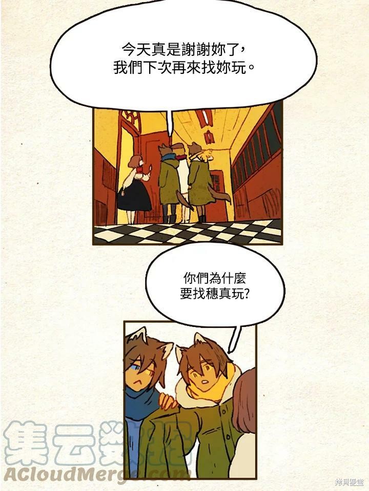 《袜子精灵》漫画最新章节第2季06话免费下拉式在线观看章节第【21】张图片