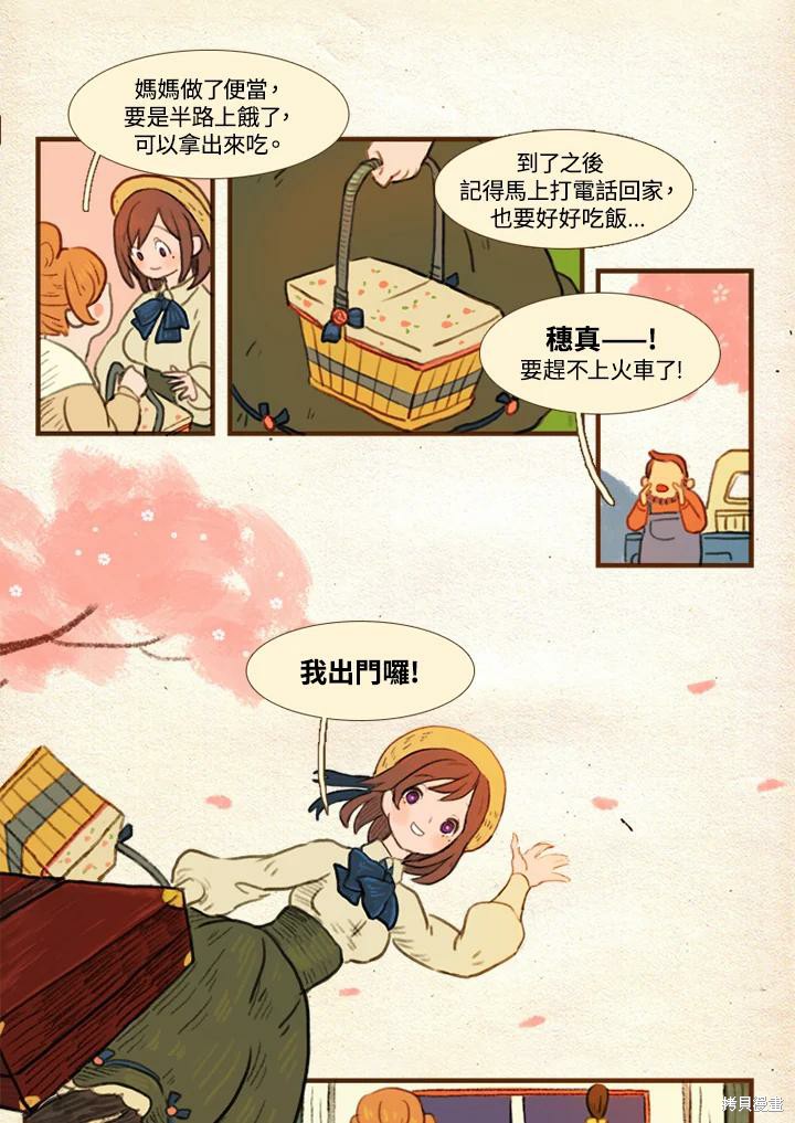 《袜子精灵》漫画最新章节第1话免费下拉式在线观看章节第【22】张图片