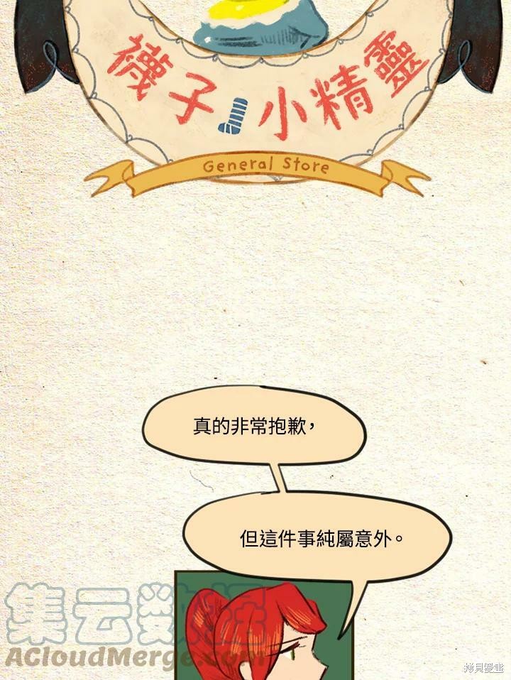 《袜子精灵》漫画最新章节第2季09话免费下拉式在线观看章节第【37】张图片