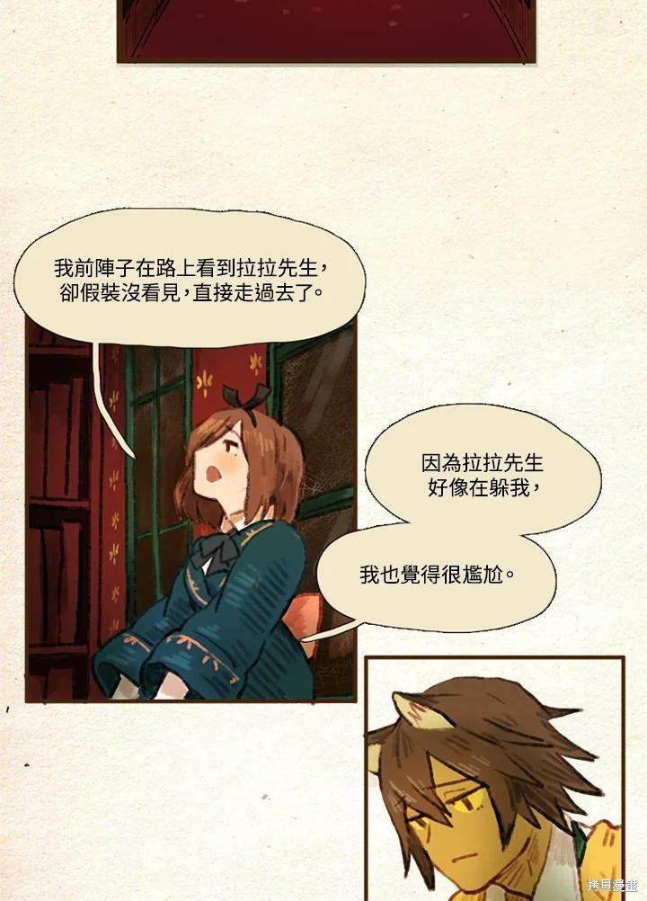 《袜子精灵》漫画最新章节第10话免费下拉式在线观看章节第【12】张图片