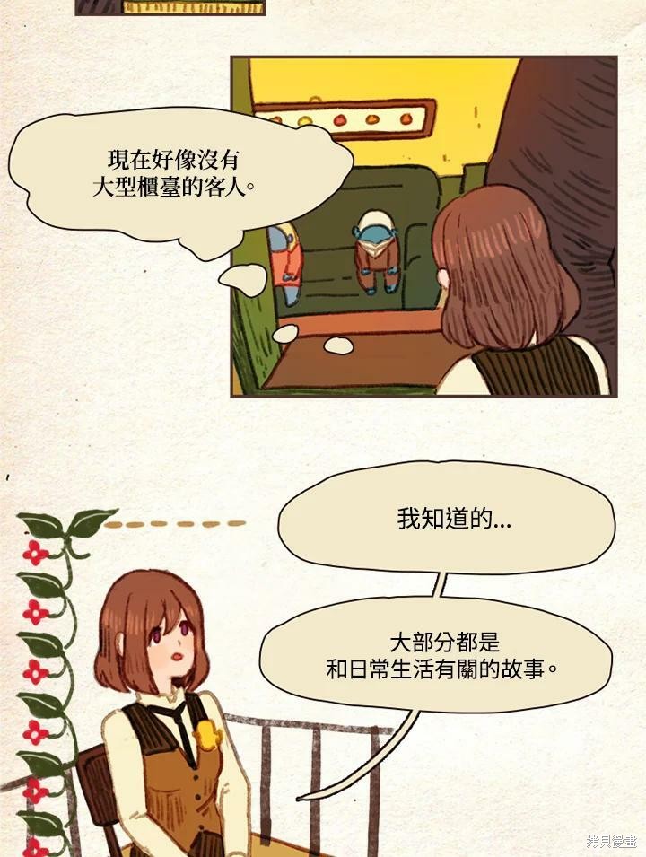 《袜子精灵》漫画最新章节第2季08话免费下拉式在线观看章节第【16】张图片