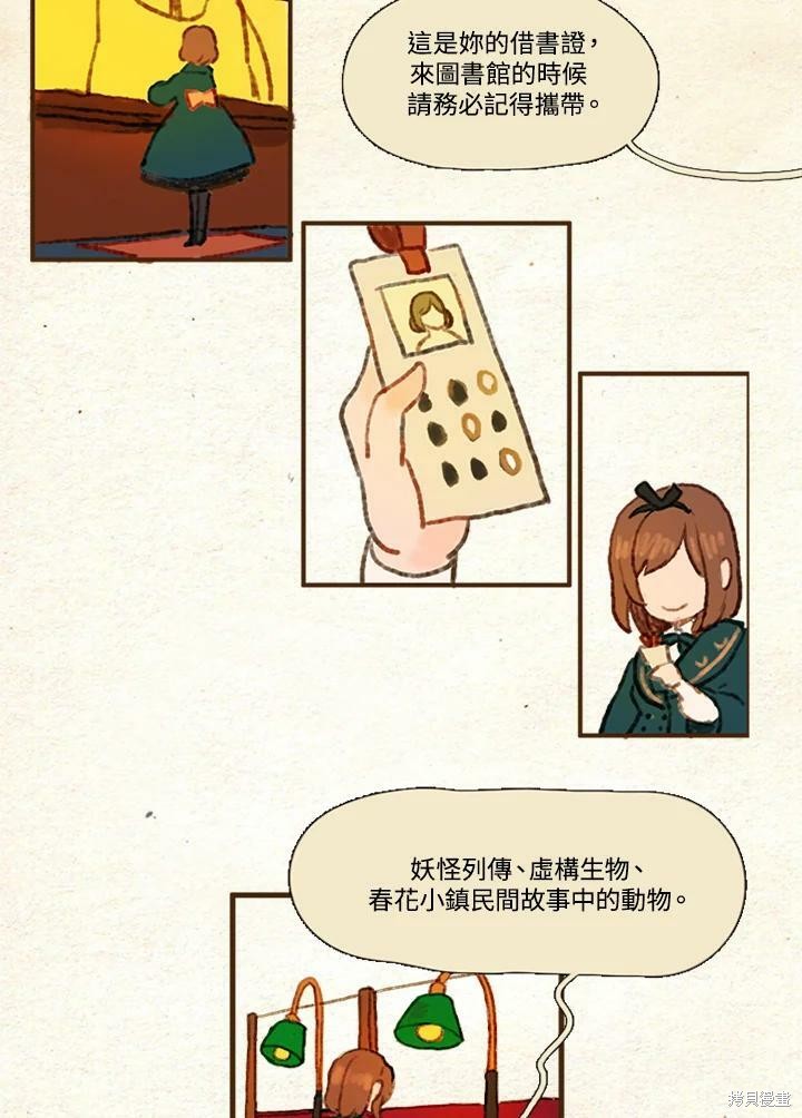 《袜子精灵》漫画最新章节第9话免费下拉式在线观看章节第【28】张图片