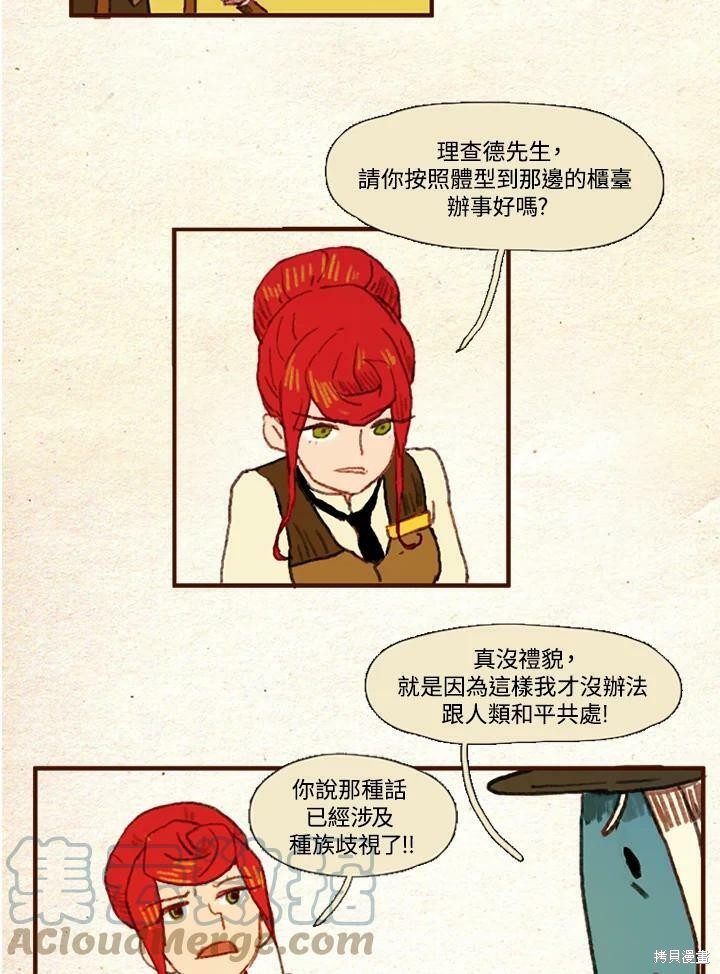 《袜子精灵》漫画最新章节第13话免费下拉式在线观看章节第【21】张图片