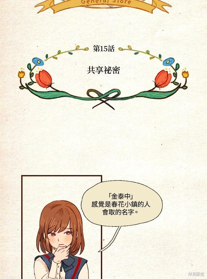 《袜子精灵》漫画最新章节第15话免费下拉式在线观看章节第【3】张图片