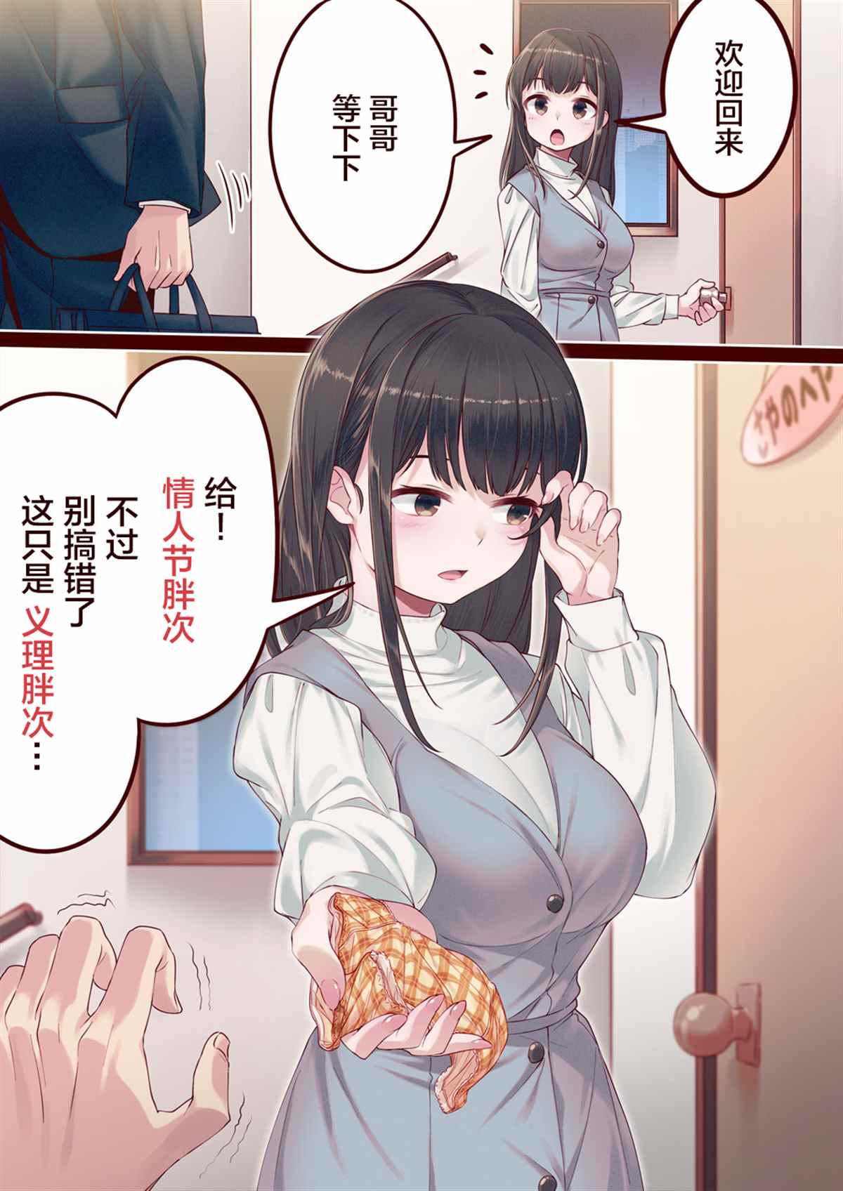 《义理胖次》漫画最新章节第2话免费下拉式在线观看章节第【2】张图片