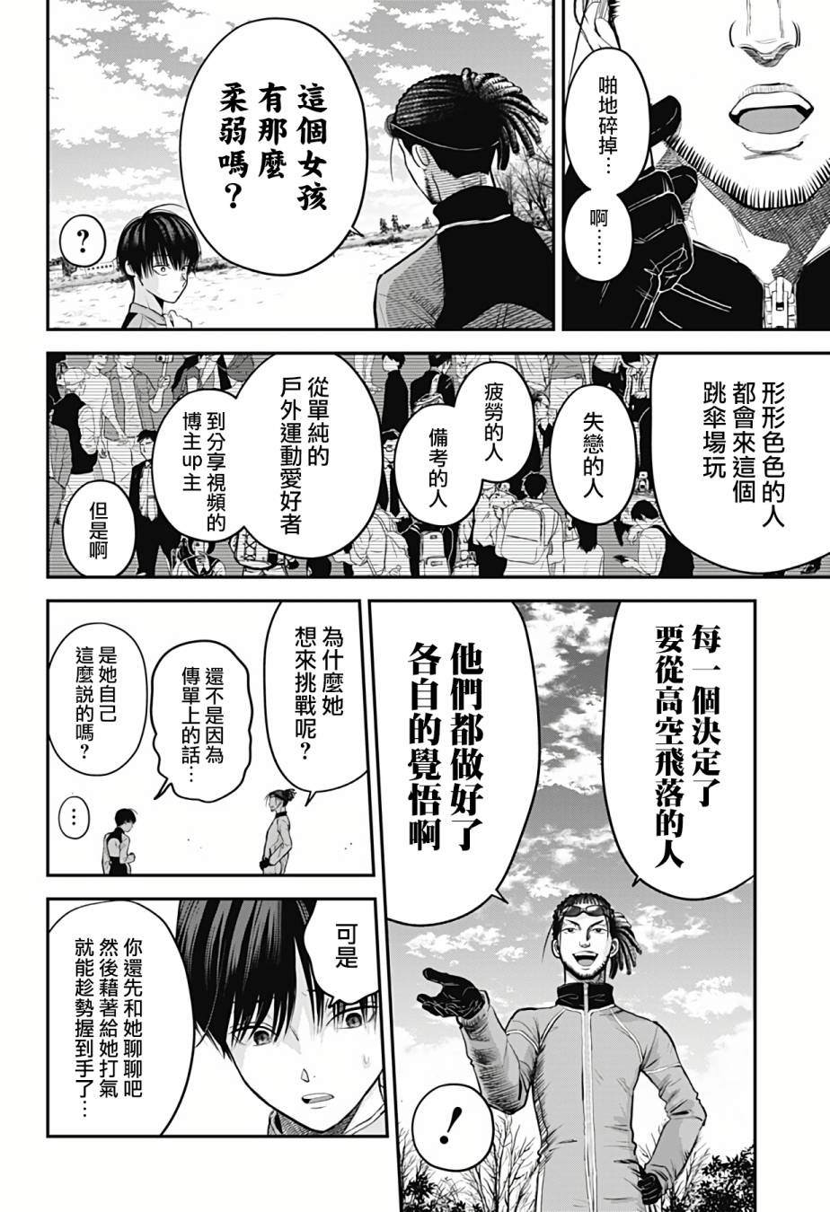 《从天空跃下的女孩》漫画最新章节第1话免费下拉式在线观看章节第【29】张图片