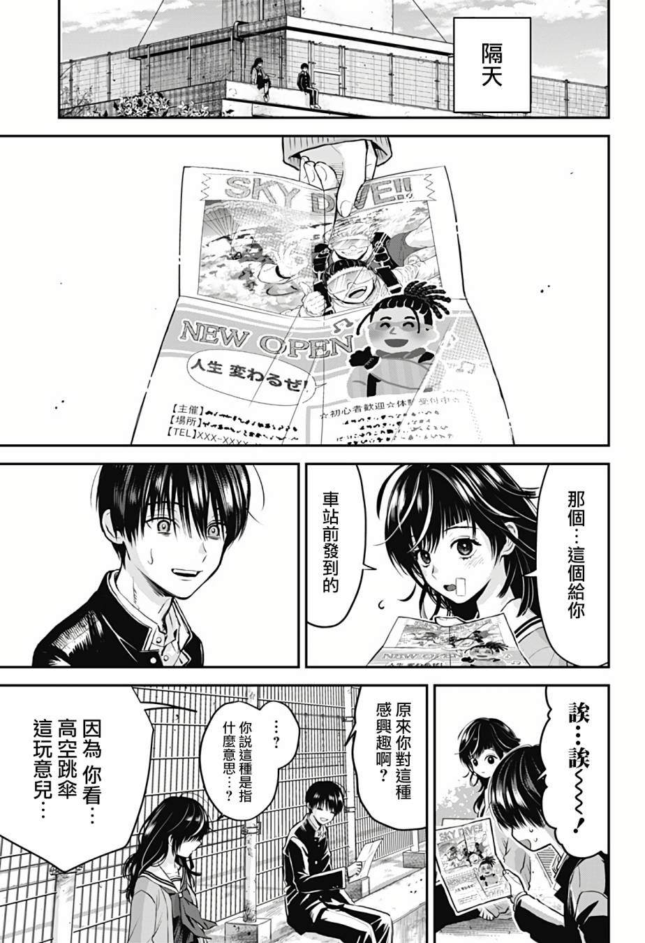 《从天空跃下的女孩》漫画最新章节第1话免费下拉式在线观看章节第【14】张图片