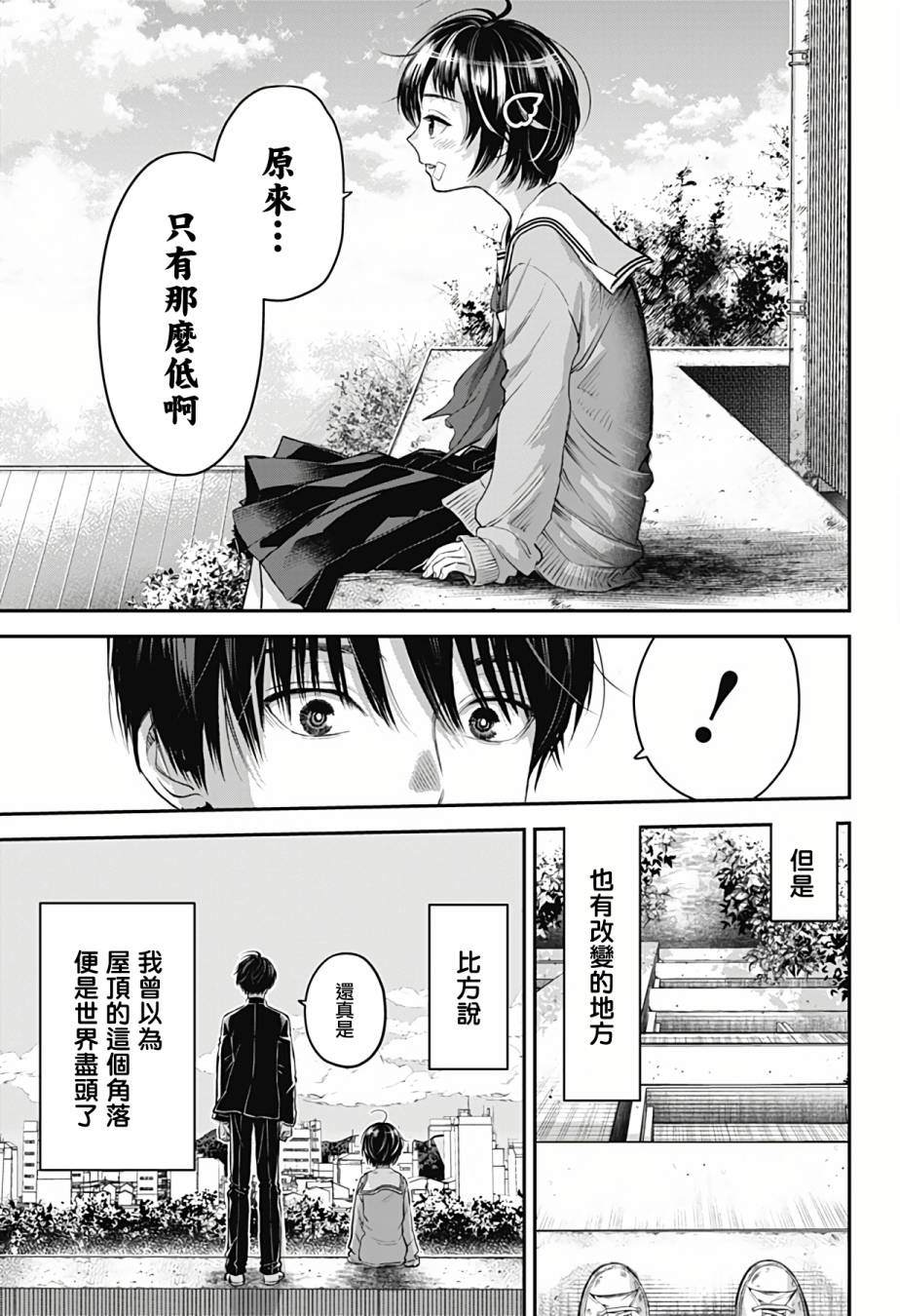 《从天空跃下的女孩》漫画最新章节第1话免费下拉式在线观看章节第【55】张图片