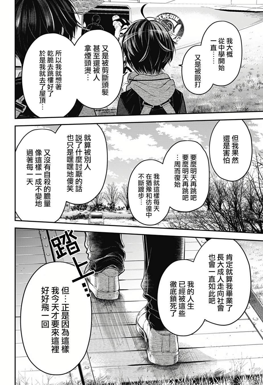 《从天空跃下的女孩》漫画最新章节第1话免费下拉式在线观看章节第【31】张图片