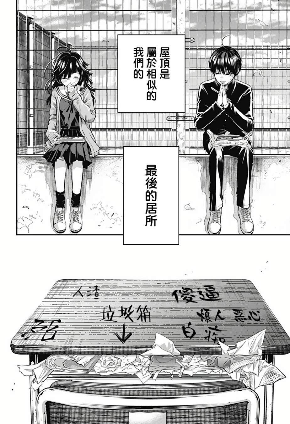 《从天空跃下的女孩》漫画最新章节第1话免费下拉式在线观看章节第【11】张图片