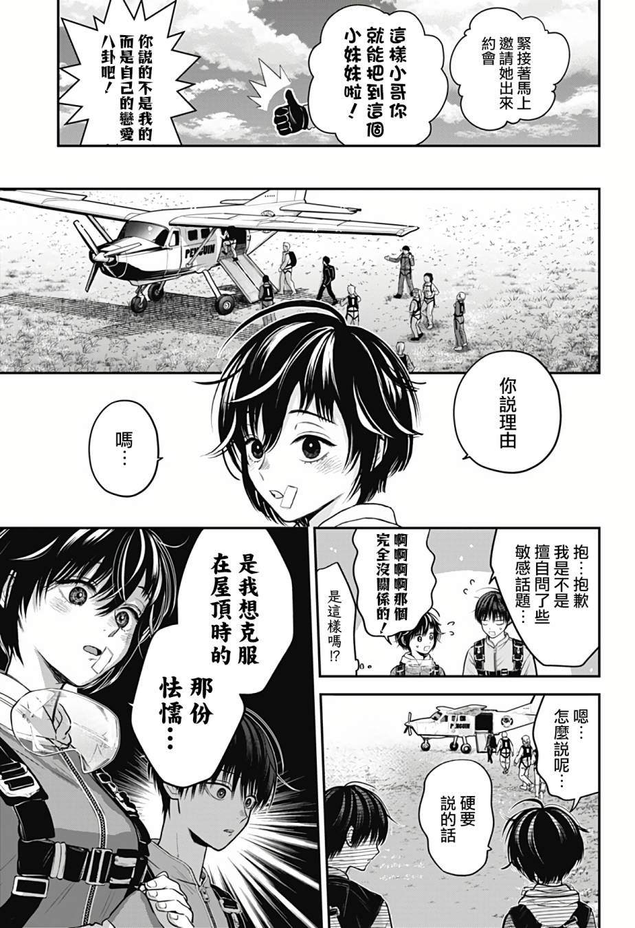 《从天空跃下的女孩》漫画最新章节第1话免费下拉式在线观看章节第【30】张图片