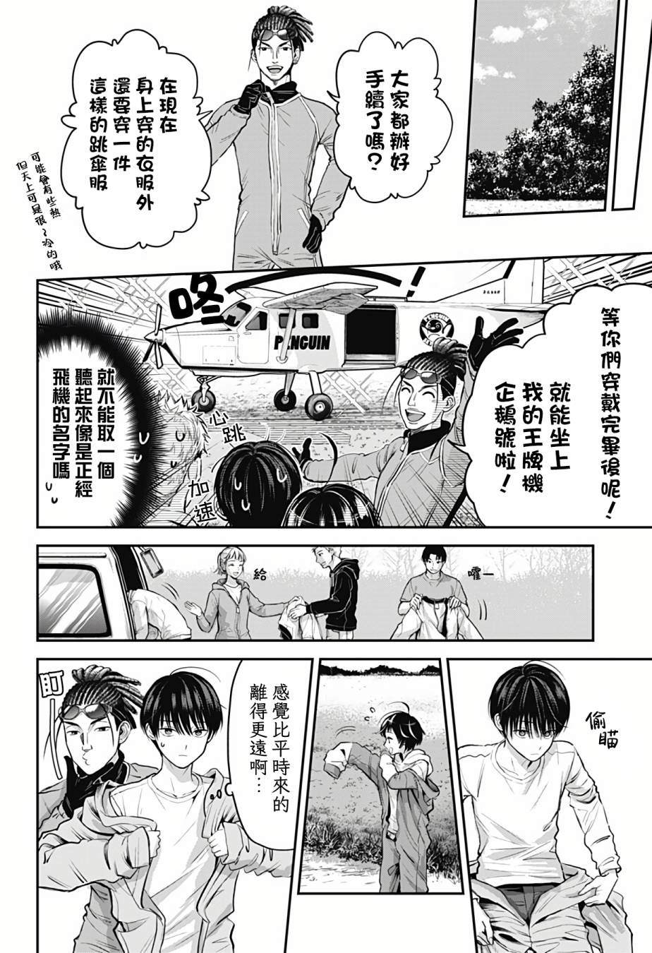 《从天空跃下的女孩》漫画最新章节第1话免费下拉式在线观看章节第【27】张图片