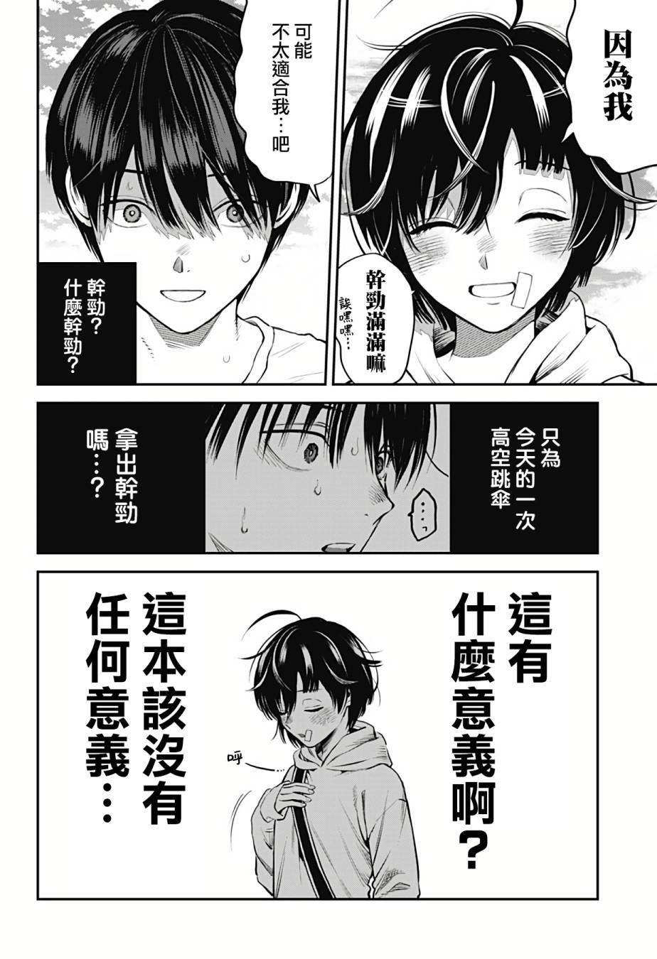 《从天空跃下的女孩》漫画最新章节第1话免费下拉式在线观看章节第【25】张图片