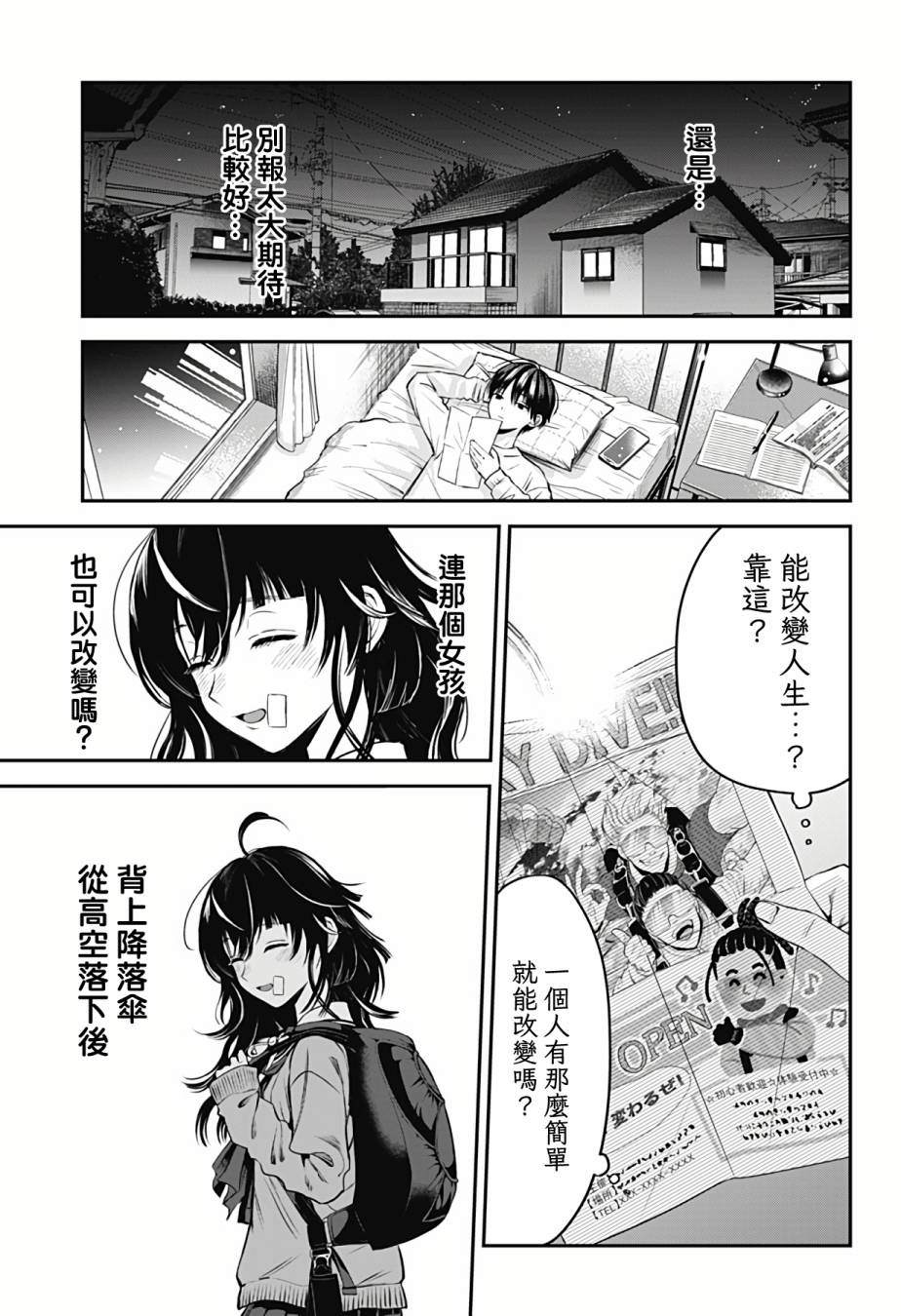 《从天空跃下的女孩》漫画最新章节第1话免费下拉式在线观看章节第【18】张图片