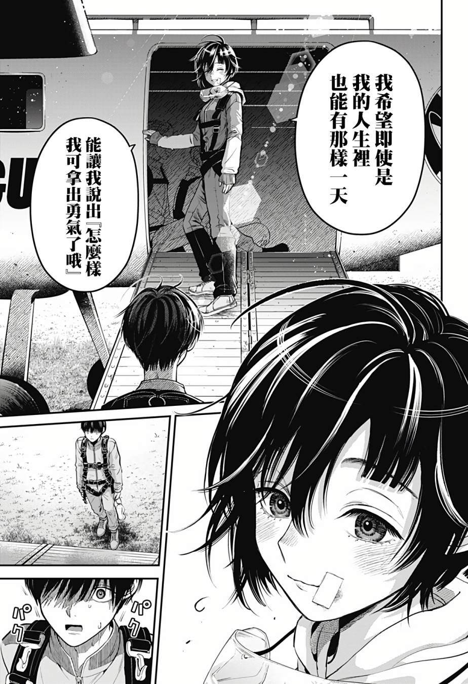 《从天空跃下的女孩》漫画最新章节第1话免费下拉式在线观看章节第【32】张图片