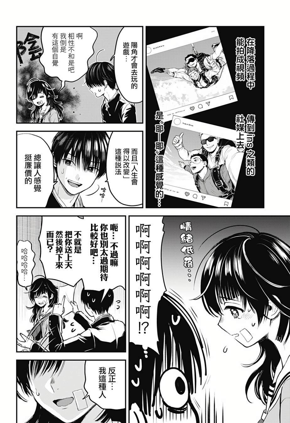 《从天空跃下的女孩》漫画最新章节第1话免费下拉式在线观看章节第【15】张图片