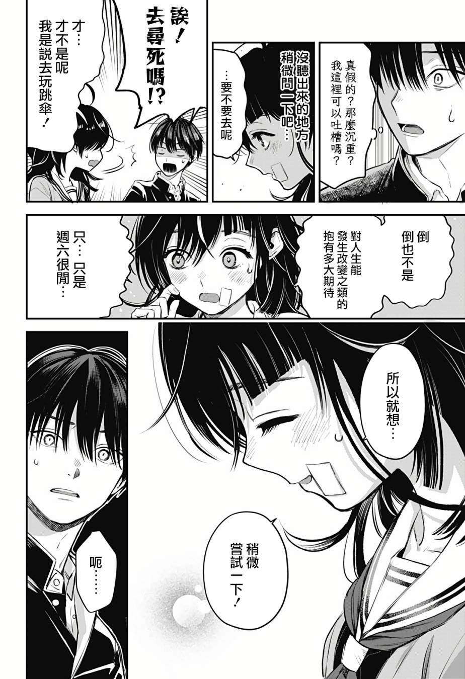 《从天空跃下的女孩》漫画最新章节第1话免费下拉式在线观看章节第【17】张图片