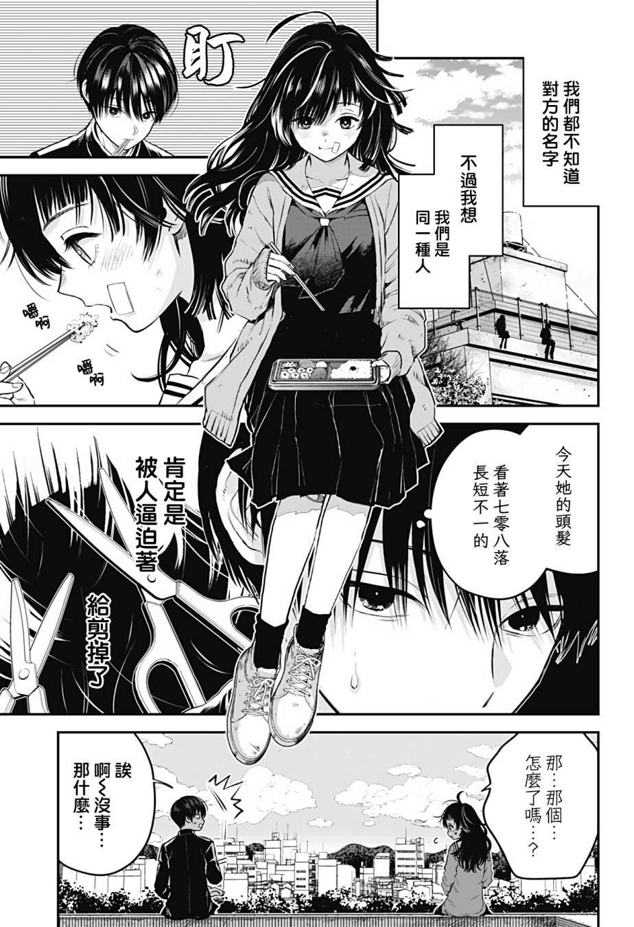 《从天空跃下的女孩》漫画最新章节第1话免费下拉式在线观看章节第【8】张图片