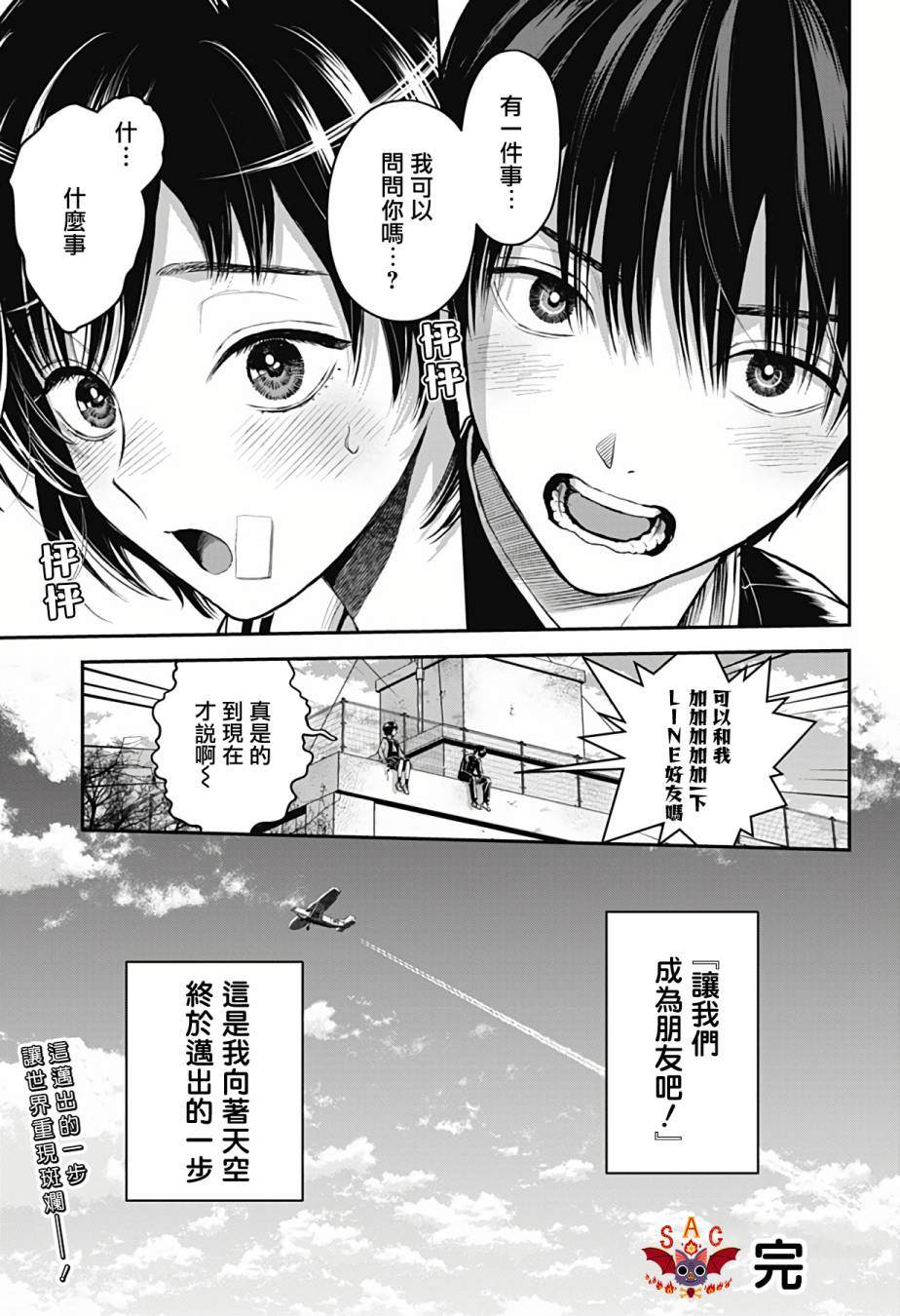 《从天空跃下的女孩》漫画最新章节第1话免费下拉式在线观看章节第【57】张图片