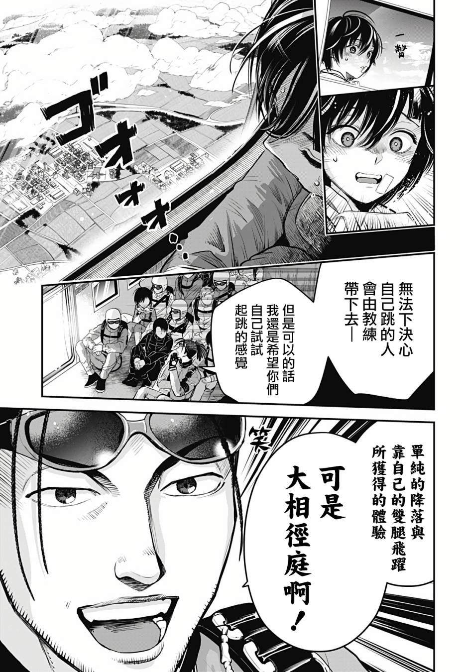 《从天空跃下的女孩》漫画最新章节第1话免费下拉式在线观看章节第【38】张图片