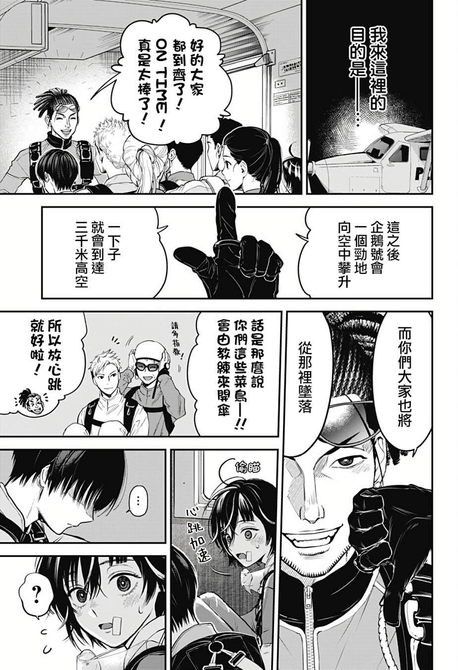 《从天空跃下的女孩》漫画最新章节第1话免费下拉式在线观看章节第【34】张图片