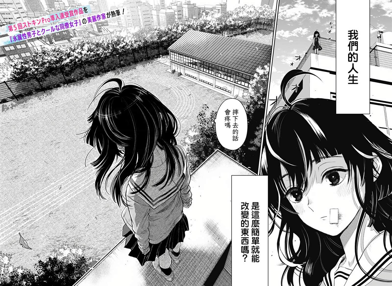 《从天空跃下的女孩》漫画最新章节第1话免费下拉式在线观看章节第【2】张图片