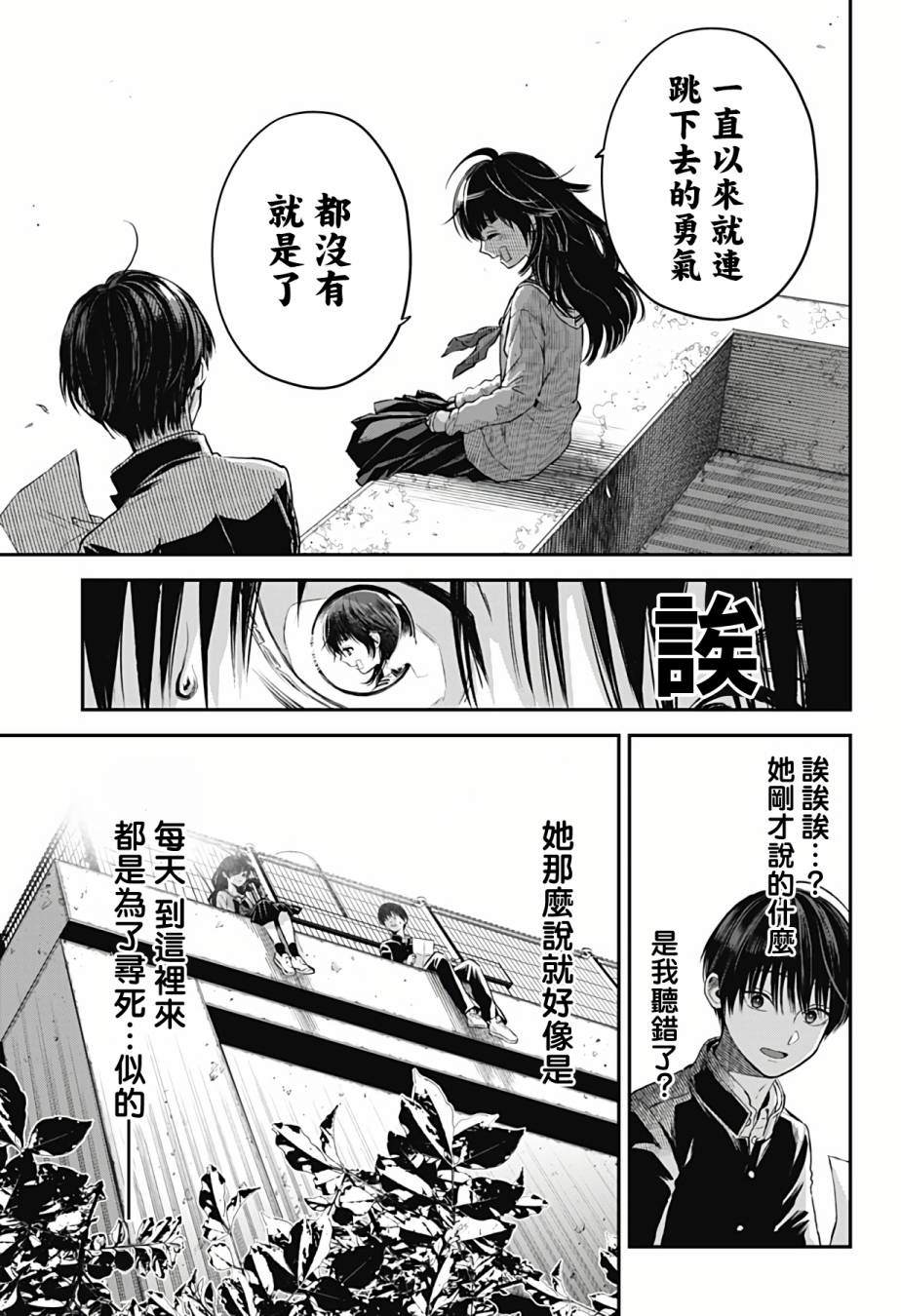 《从天空跃下的女孩》漫画最新章节第1话免费下拉式在线观看章节第【16】张图片