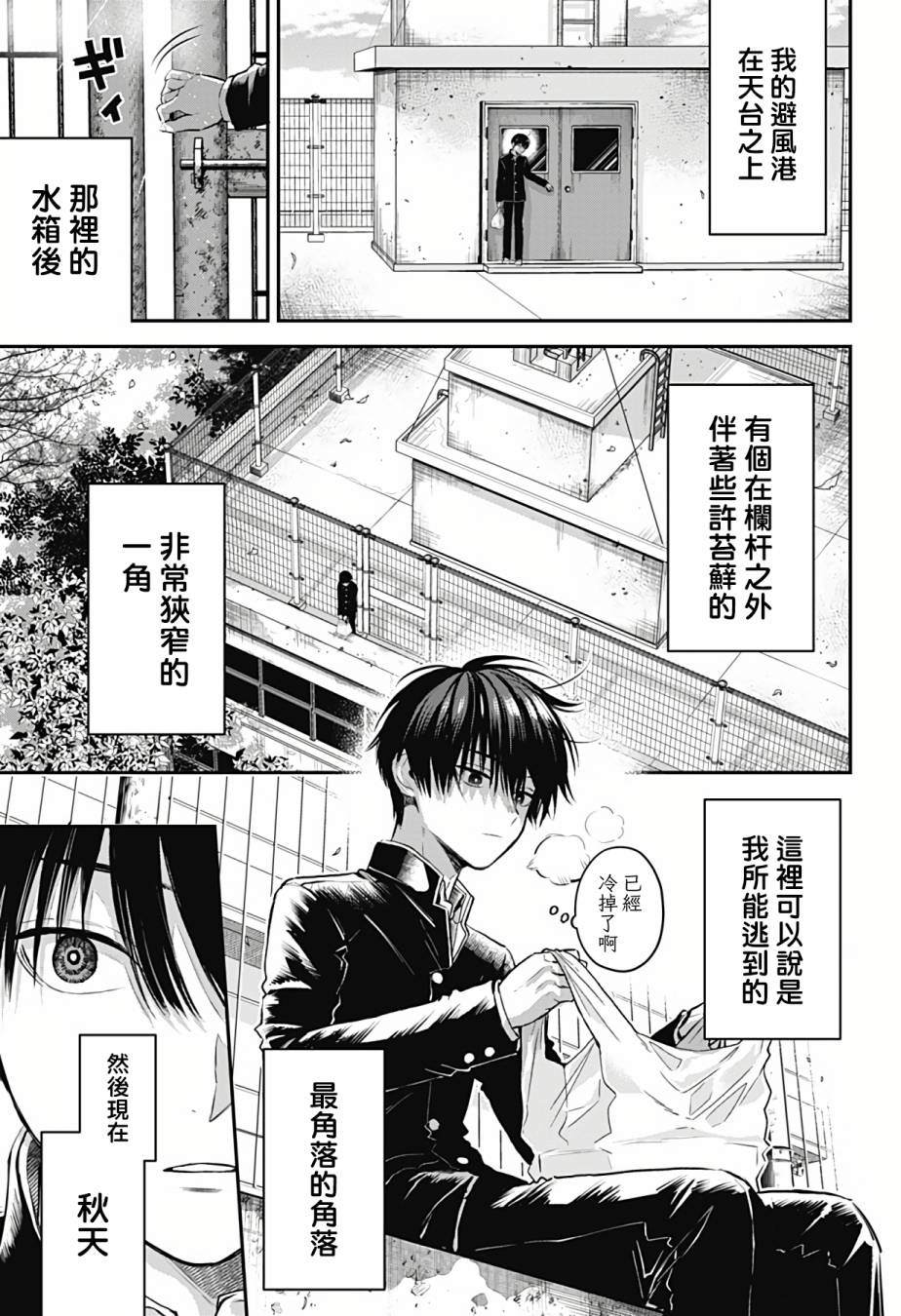 《从天空跃下的女孩》漫画最新章节第1话免费下拉式在线观看章节第【6】张图片