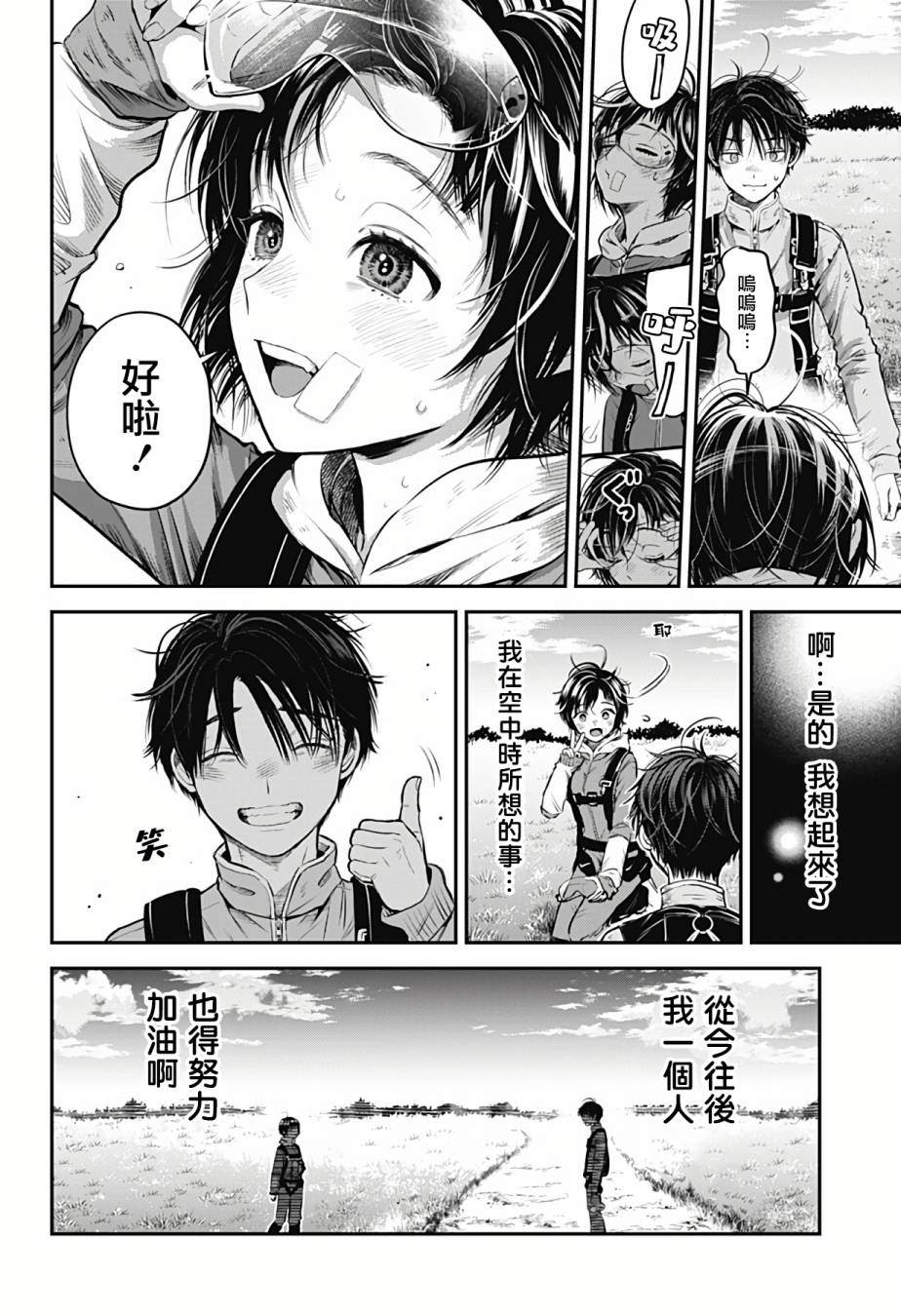 《从天空跃下的女孩》漫画最新章节第1话免费下拉式在线观看章节第【52】张图片