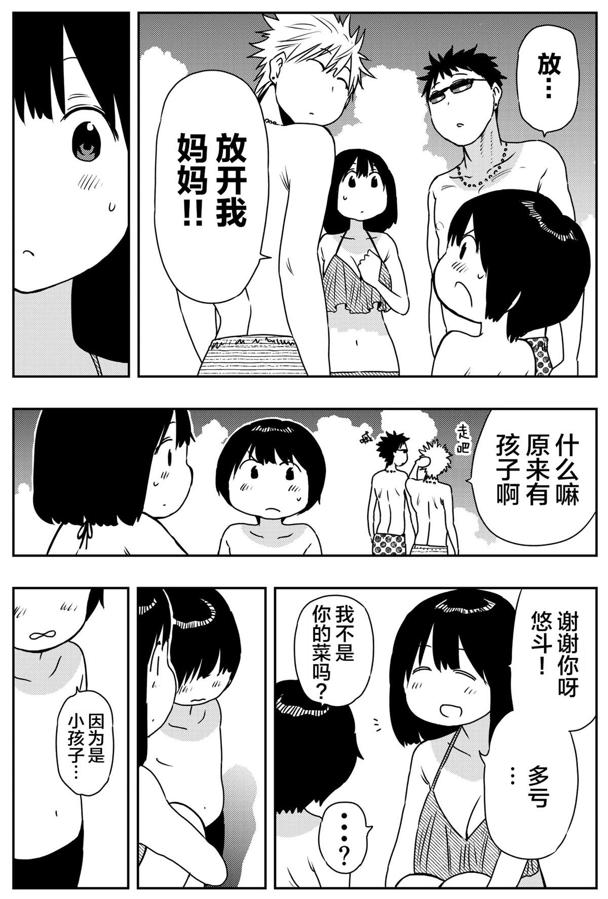 《第一次的搭讪》漫画最新章节短篇免费下拉式在线观看章节第【4】张图片