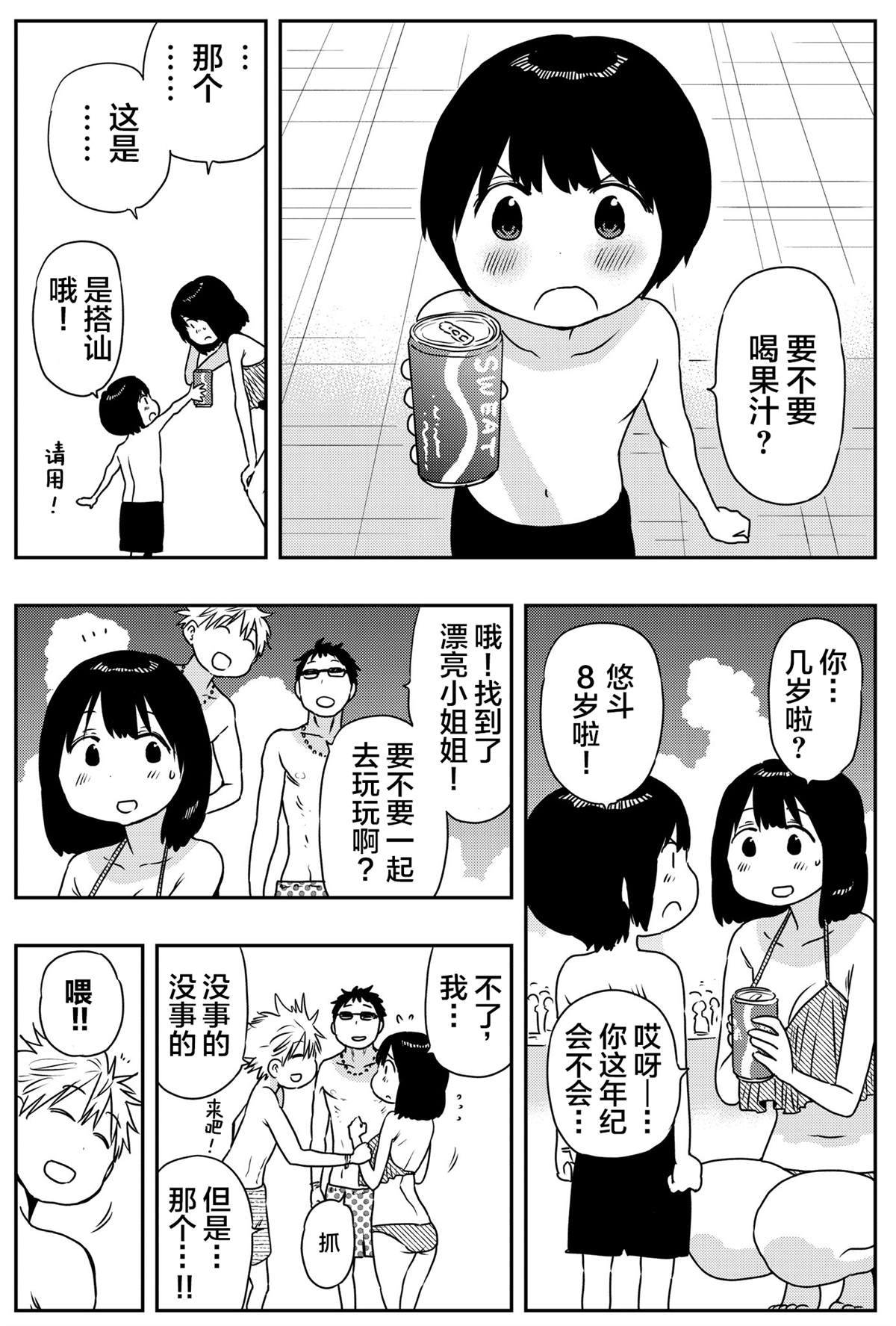 《第一次的搭讪》漫画最新章节短篇免费下拉式在线观看章节第【3】张图片