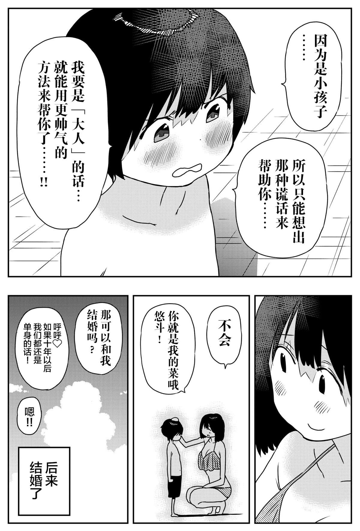 《第一次的搭讪》漫画最新章节短篇免费下拉式在线观看章节第【5】张图片