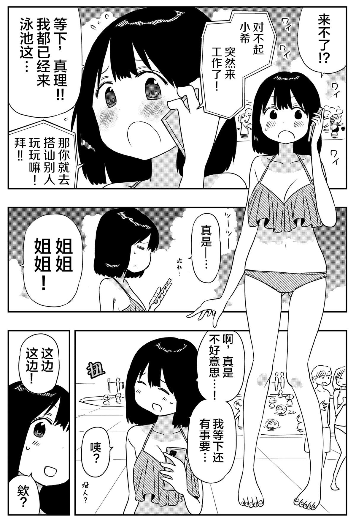 《第一次的搭讪》漫画最新章节短篇免费下拉式在线观看章节第【2】张图片