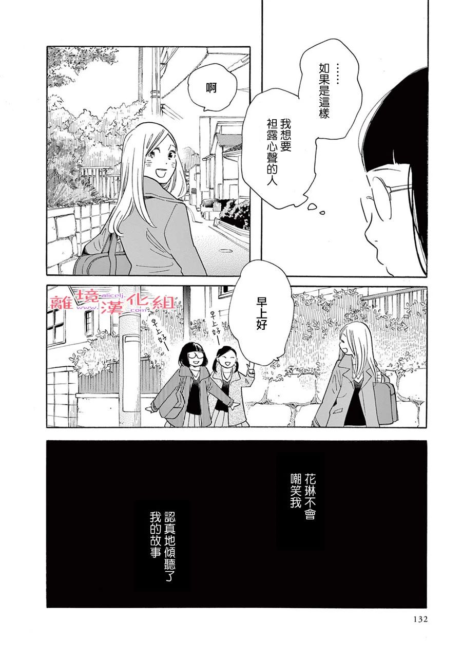 《Beautiful Everyday》漫画最新章节第9话 短篇09免费下拉式在线观看章节第【25】张图片