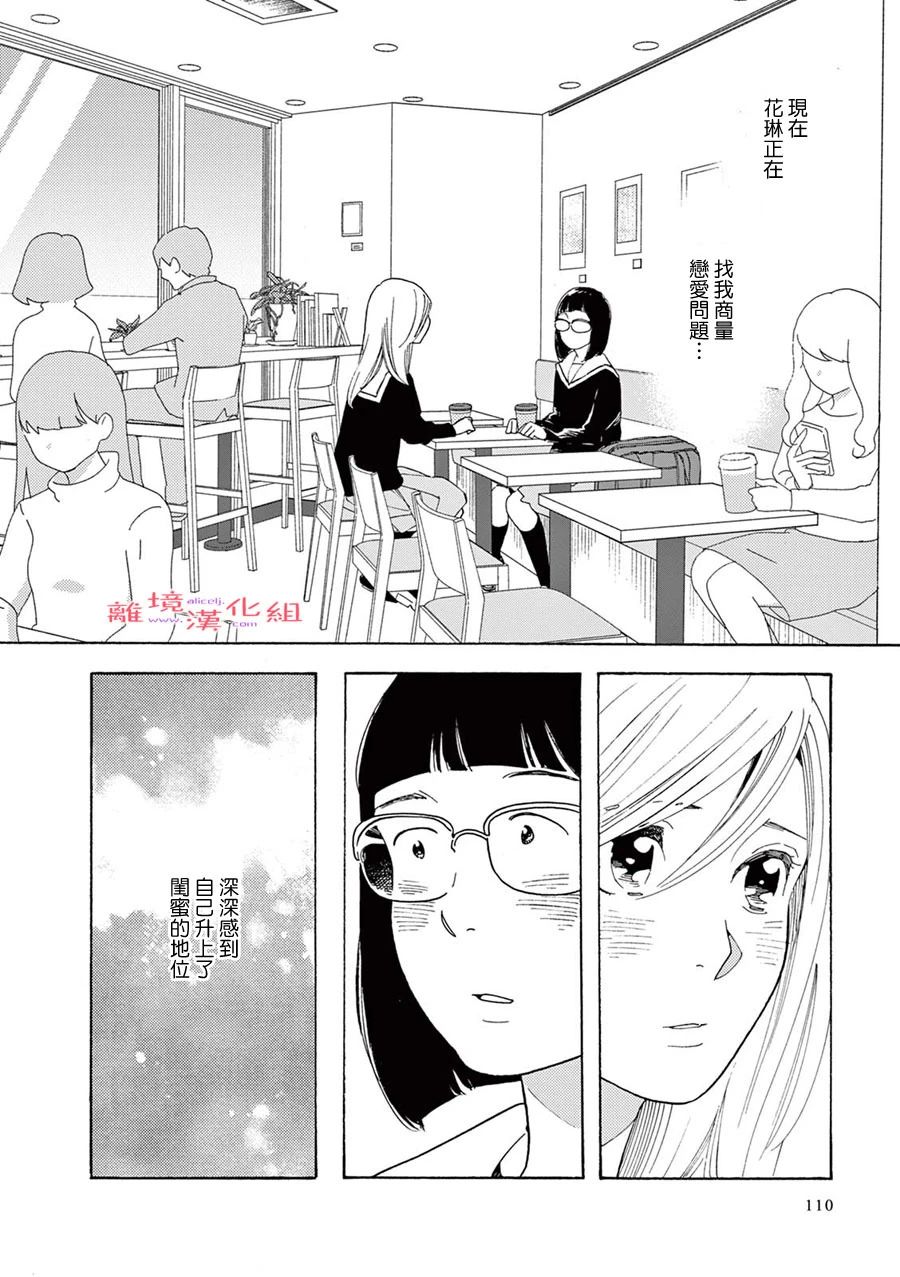 《Beautiful Everyday》漫画最新章节第9话 短篇09免费下拉式在线观看章节第【3】张图片