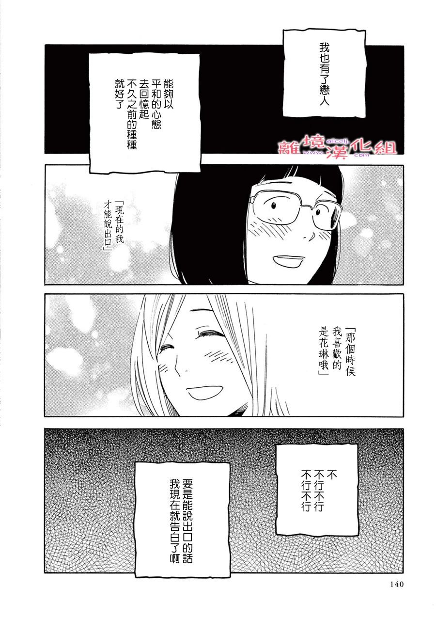 《Beautiful Everyday》漫画最新章节第9话 短篇09免费下拉式在线观看章节第【33】张图片