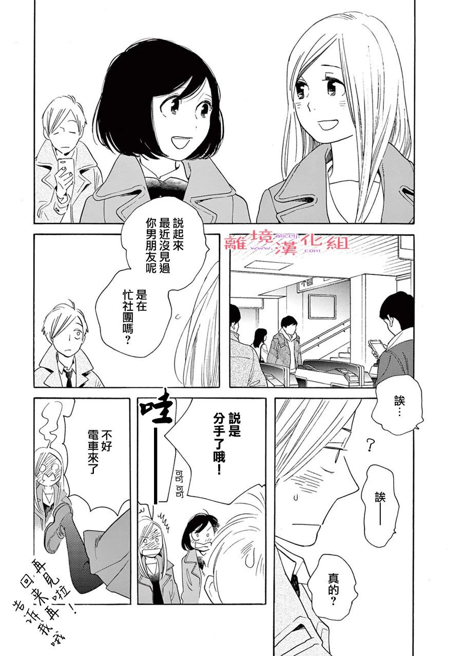 《Beautiful Everyday》漫画最新章节第9话 短篇09免费下拉式在线观看章节第【30】张图片