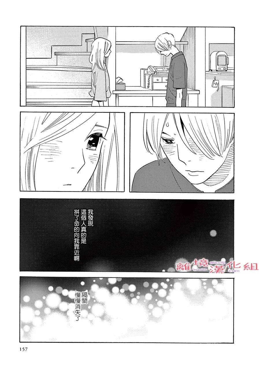 《Beautiful Everyday》漫画最新章节第10话 短篇10免费下拉式在线观看章节第【17】张图片