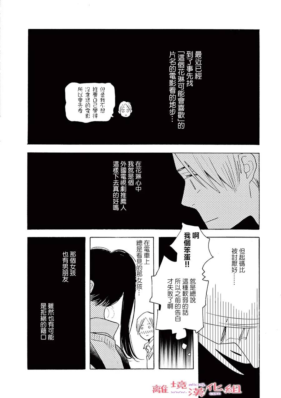 《Beautiful Everyday》漫画最新章节第10话 短篇10免费下拉式在线观看章节第【4】张图片