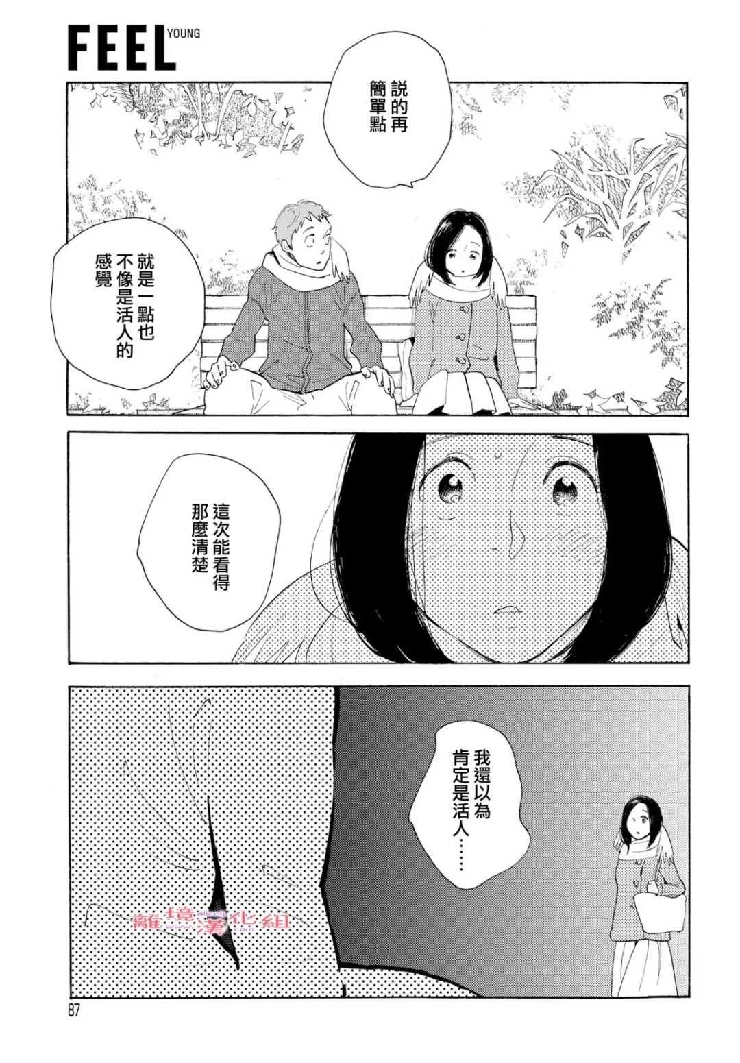 《Beautiful Everyday》漫画最新章节Sunday免费下拉式在线观看章节第【17】张图片