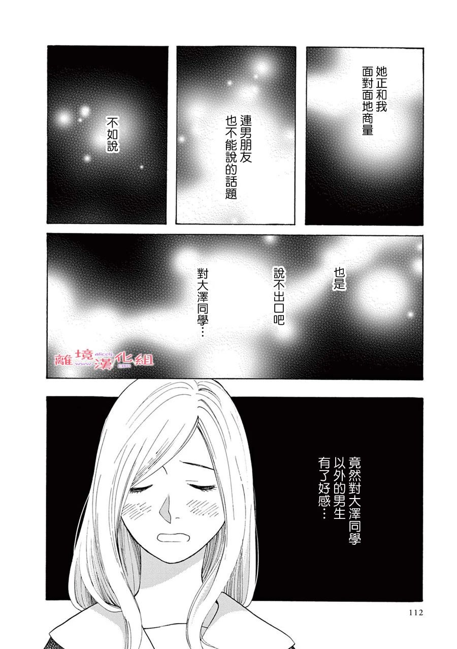 《Beautiful Everyday》漫画最新章节第9话 短篇09免费下拉式在线观看章节第【5】张图片