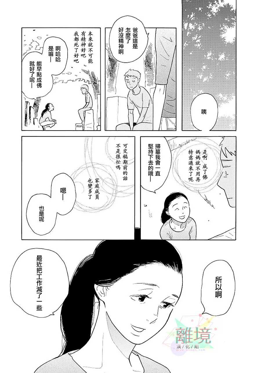 《Beautiful Everyday》漫画最新章节Monday免费下拉式在线观看章节第【28】张图片