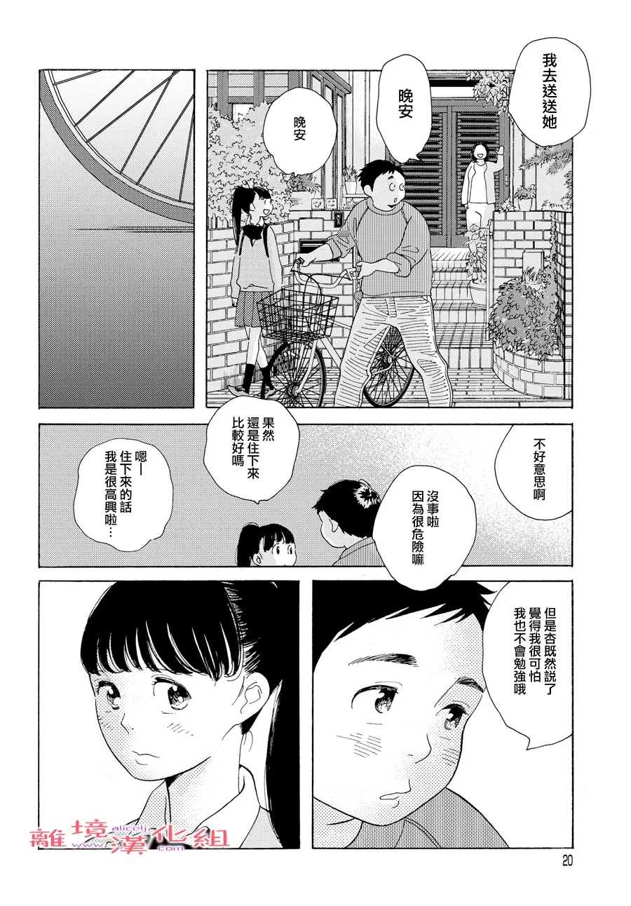 《Beautiful Everyday》漫画最新章节Saturday免费下拉式在线观看章节第【18】张图片