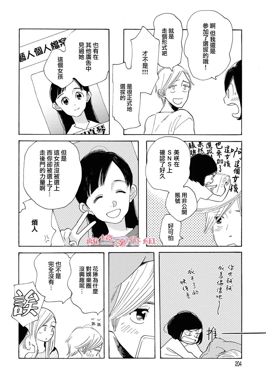 《Beautiful Everyday》漫画最新章节第11话 短篇11免费下拉式在线观看章节第【4】张图片