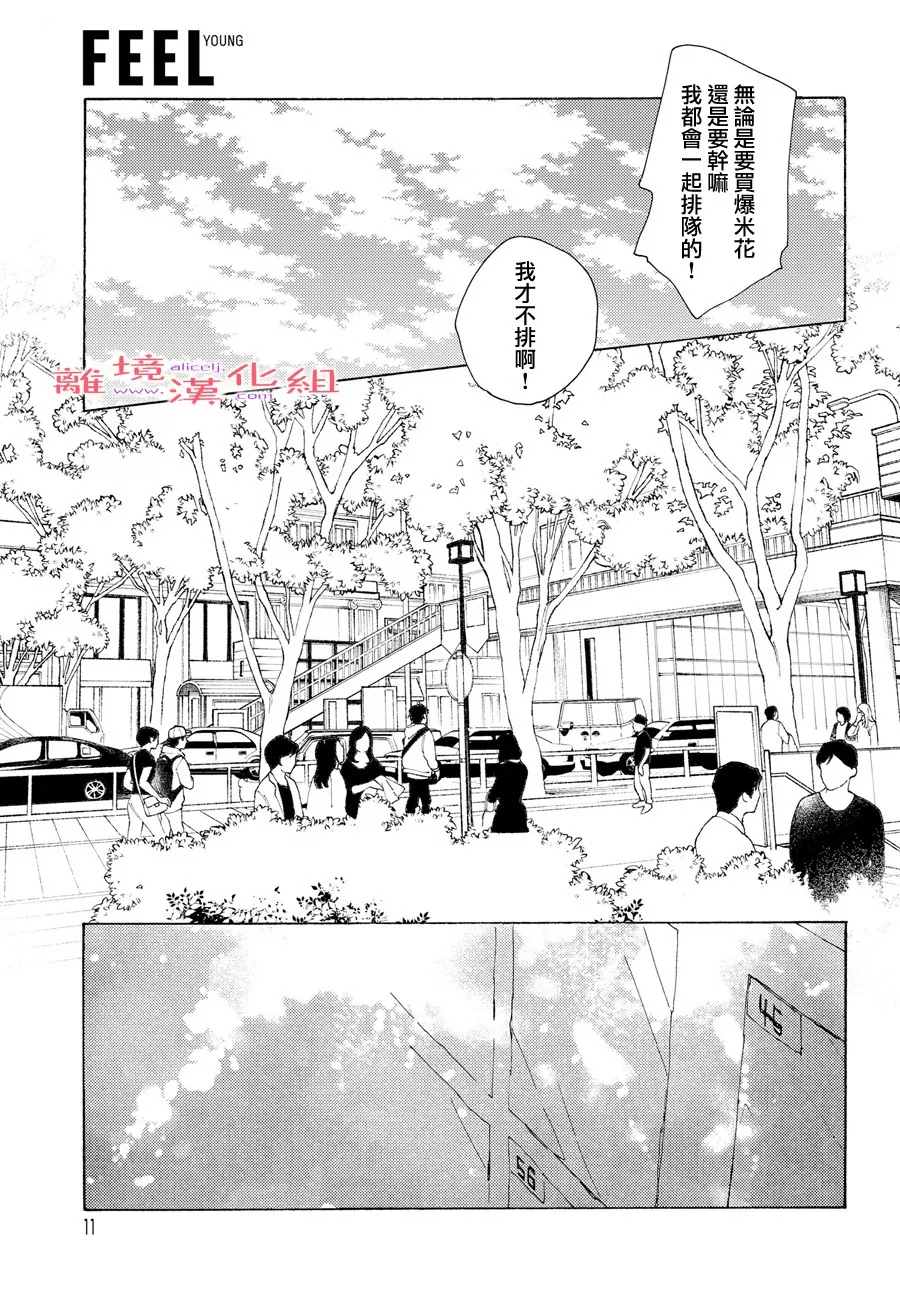 《Beautiful Everyday》漫画最新章节Saturday免费下拉式在线观看章节第【9】张图片