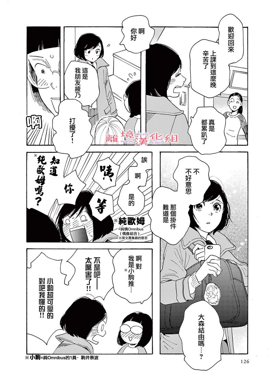 《Beautiful Everyday》漫画最新章节第9话 短篇09免费下拉式在线观看章节第【19】张图片