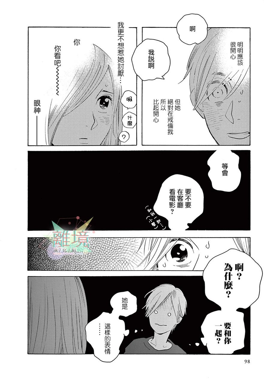 《Beautiful Everyday》漫画最新章节第8话 短篇08免费下拉式在线观看章节第【25】张图片